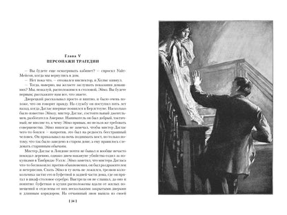 Артур Конан Дойль. Долина страха. Записки о Шерлоке Холмсе