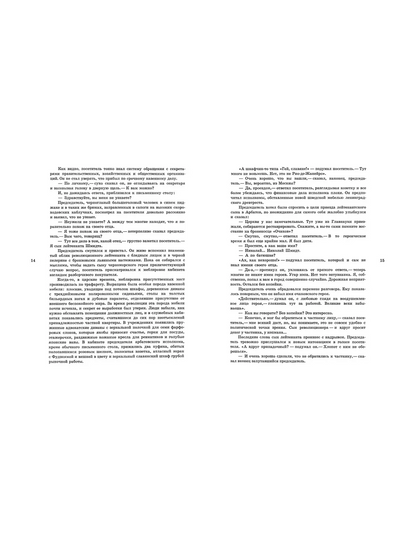 Илья Ильф, Евгений Петров. Золотой теленок