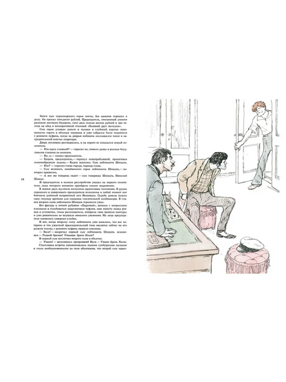 Илья Ильф, Евгений Петров. Золотой теленок