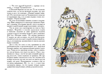 Михаил Салтыков-Щедрин. Сказки для детей изрядного возраста