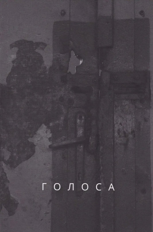 Ян Польковский. Голоса