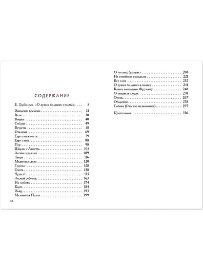 Тэффи. О зверях и людях. Рассказы