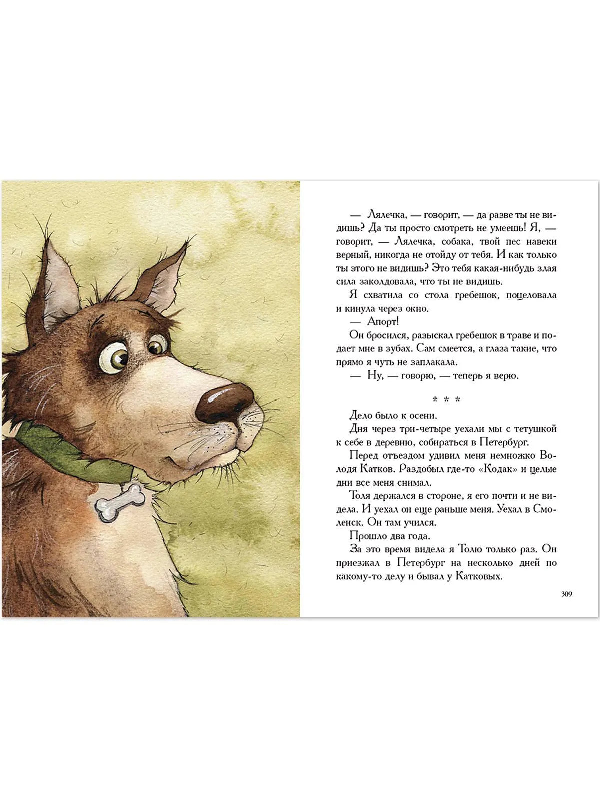 Тэффи. О зверях и людях. Рассказы