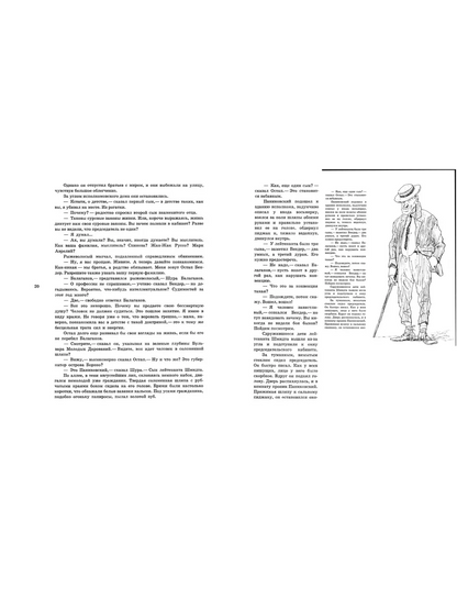 Илья Ильф, Евгений Петров. Золотой теленок