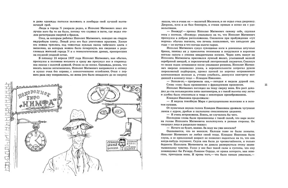 Илья Ильф, Евгений Петров. 12 стульев
