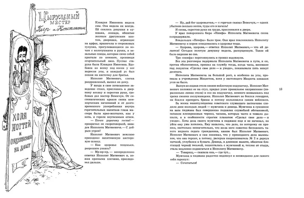 Илья Ильф, Евгений Петров. 12 стульев