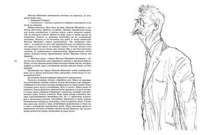 Илья Ильф, Евгений Петров. 12 стульев