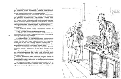 Илья Ильф, Евгений Петров. 12 стульев