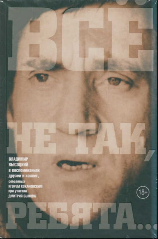 Все не так, ребята...