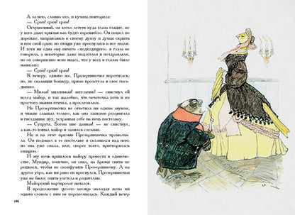 Михаил Салтыков-Щедрин. Сказки для детей изрядного возраста