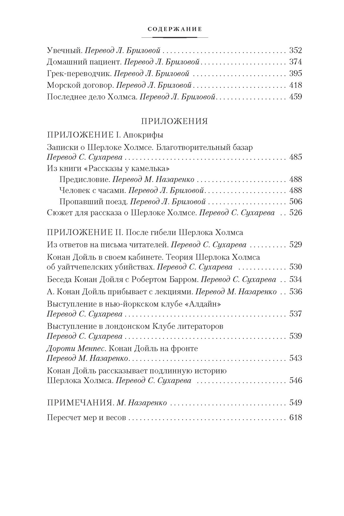 Артур Конан Дойль. Долина страха. Записки о Шерлоке Холмсе