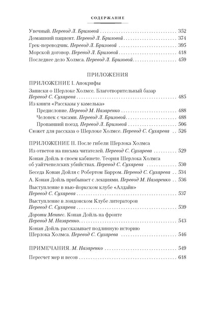 Артур Конан Дойль. Долина страха. Записки о Шерлоке Холмсе