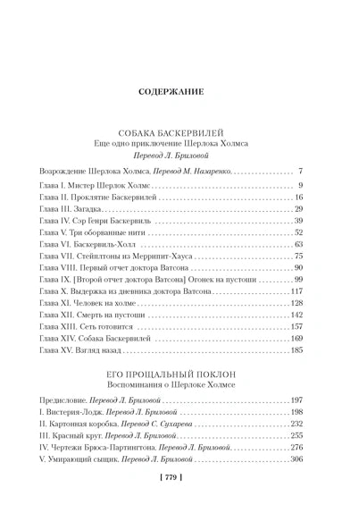 Артур Конан Дойль. Собака Баскервилей. Его прощальный поклон. Архив Шерлока Холмса