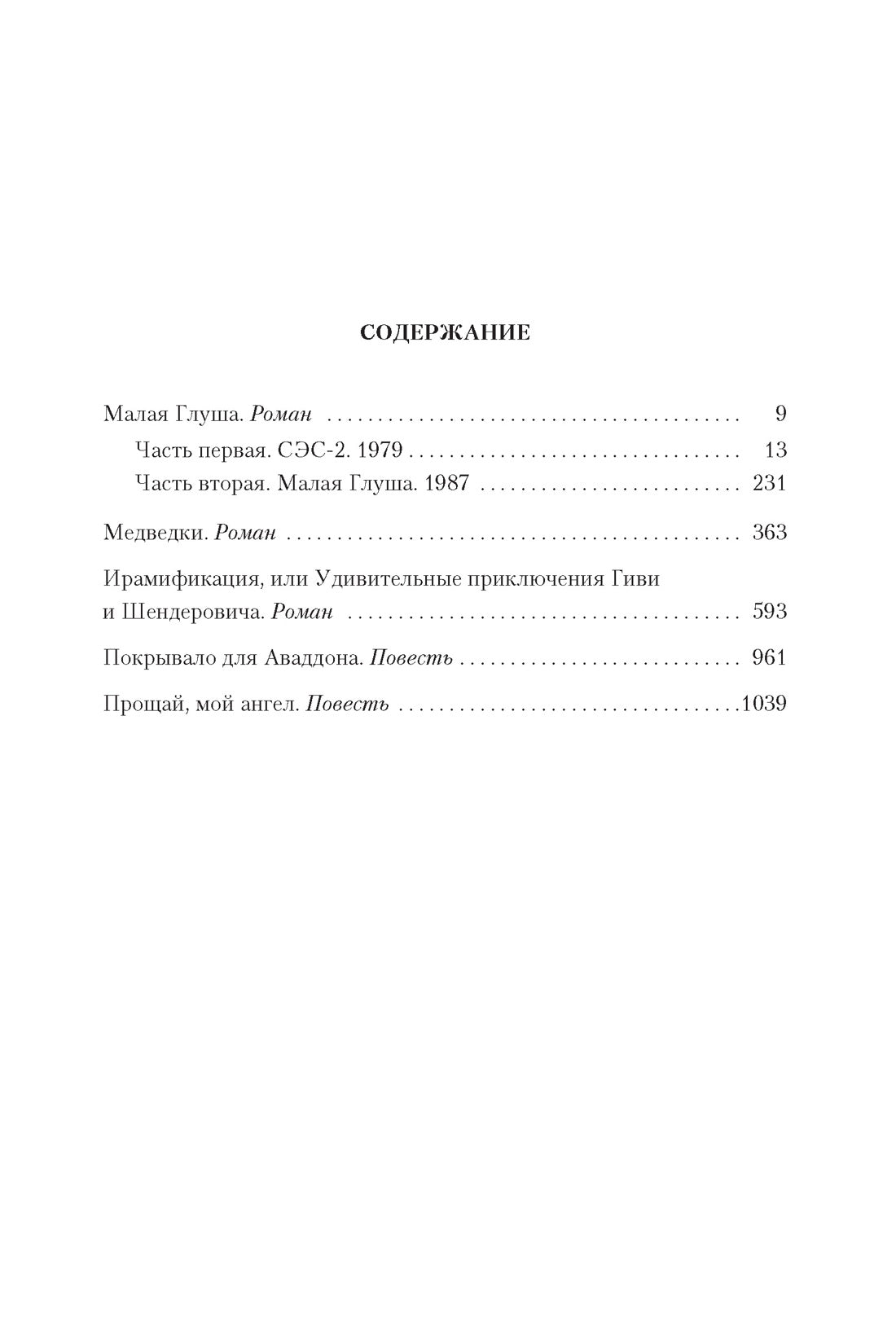 Мария Галина. Все имена птиц. Хроники неизвестных времен