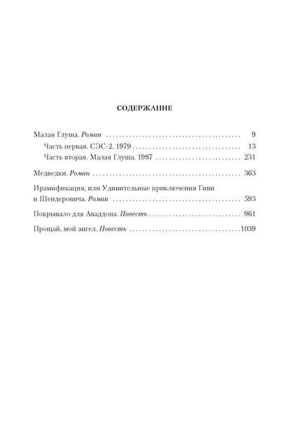Мария Галина. Все имена птиц. Хроники неизвестных времен