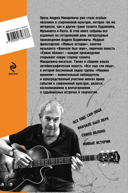 Андрей Макаревич. Было, есть, будет... (+CD)
