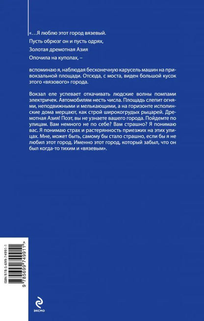 Василий Аксёнов. Звездный билет. Апельсины из Марокко