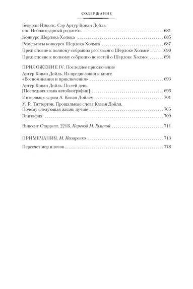 Артур Конан Дойль. Собака Баскервилей. Его прощальный поклон. Архив Шерлока Холмса