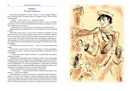 Илья Ильф, Евгений Петров. Двенадцать стульев. Золотой теленок. История города Колоколамска