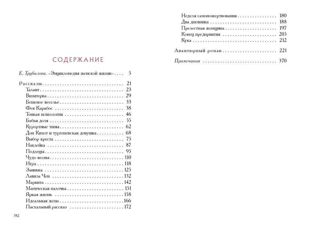 Тэффи. Идеальная жена. Рассказы. Роман