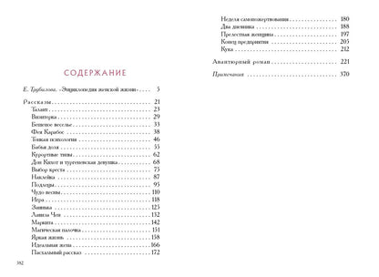 Тэффи. Идеальная жена. Рассказы. Роман