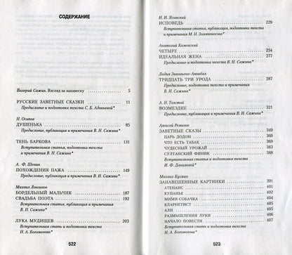 Занавешенные картинки. Антология русской эротики