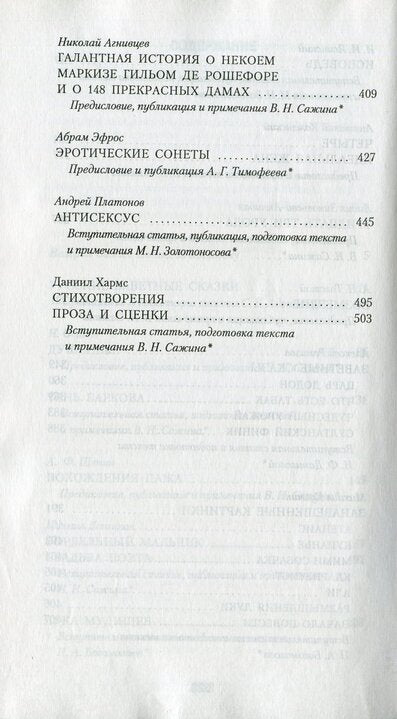 Занавешенные картинки. Антология русской эротики