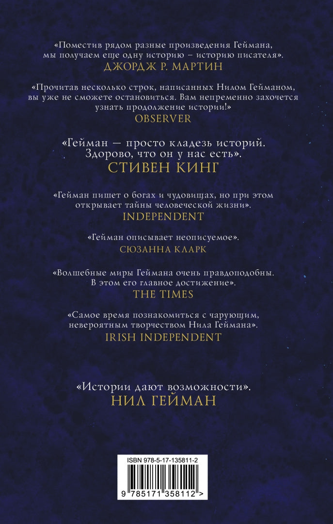 Нил Гейман. Лучшие рассказы