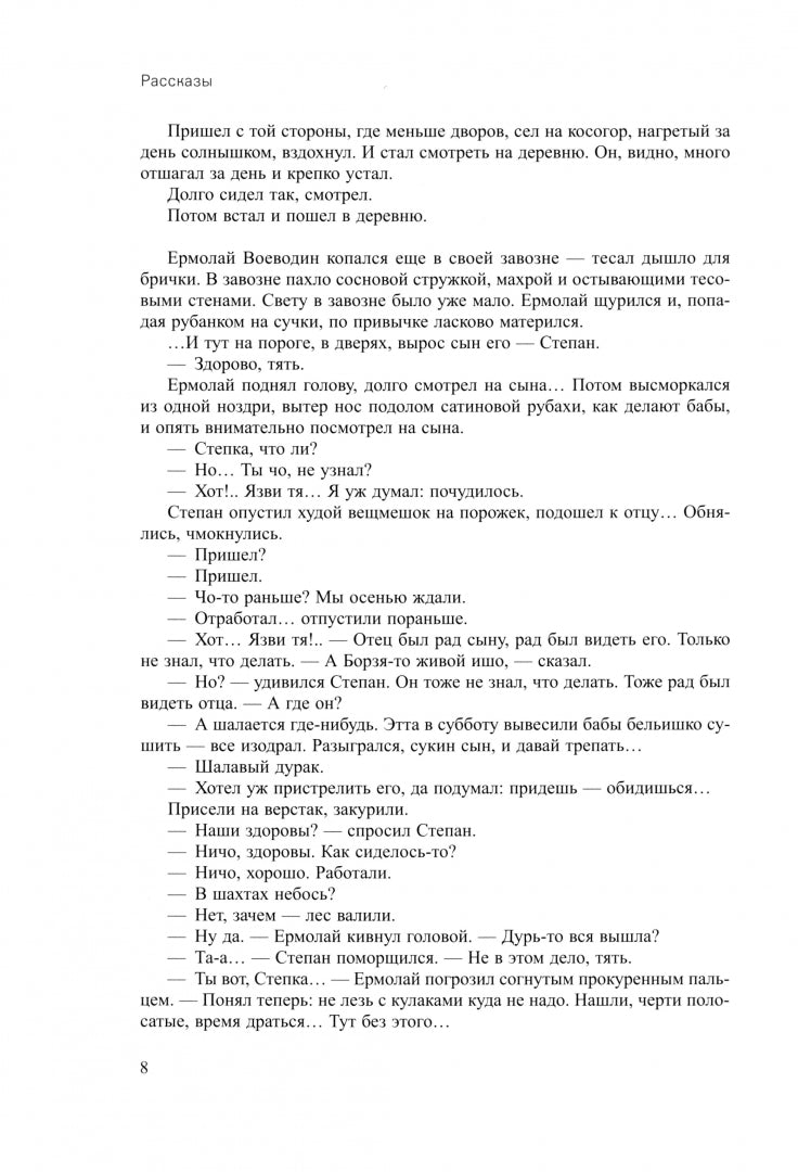 Василий Шукшин. Калина красная. Рассказы