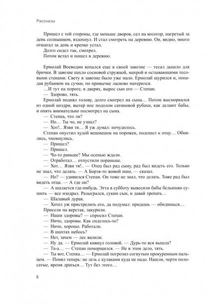 Василий Шукшин. Калина красная. Рассказы