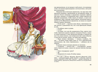 Александр Дюма. Учитель фехтования