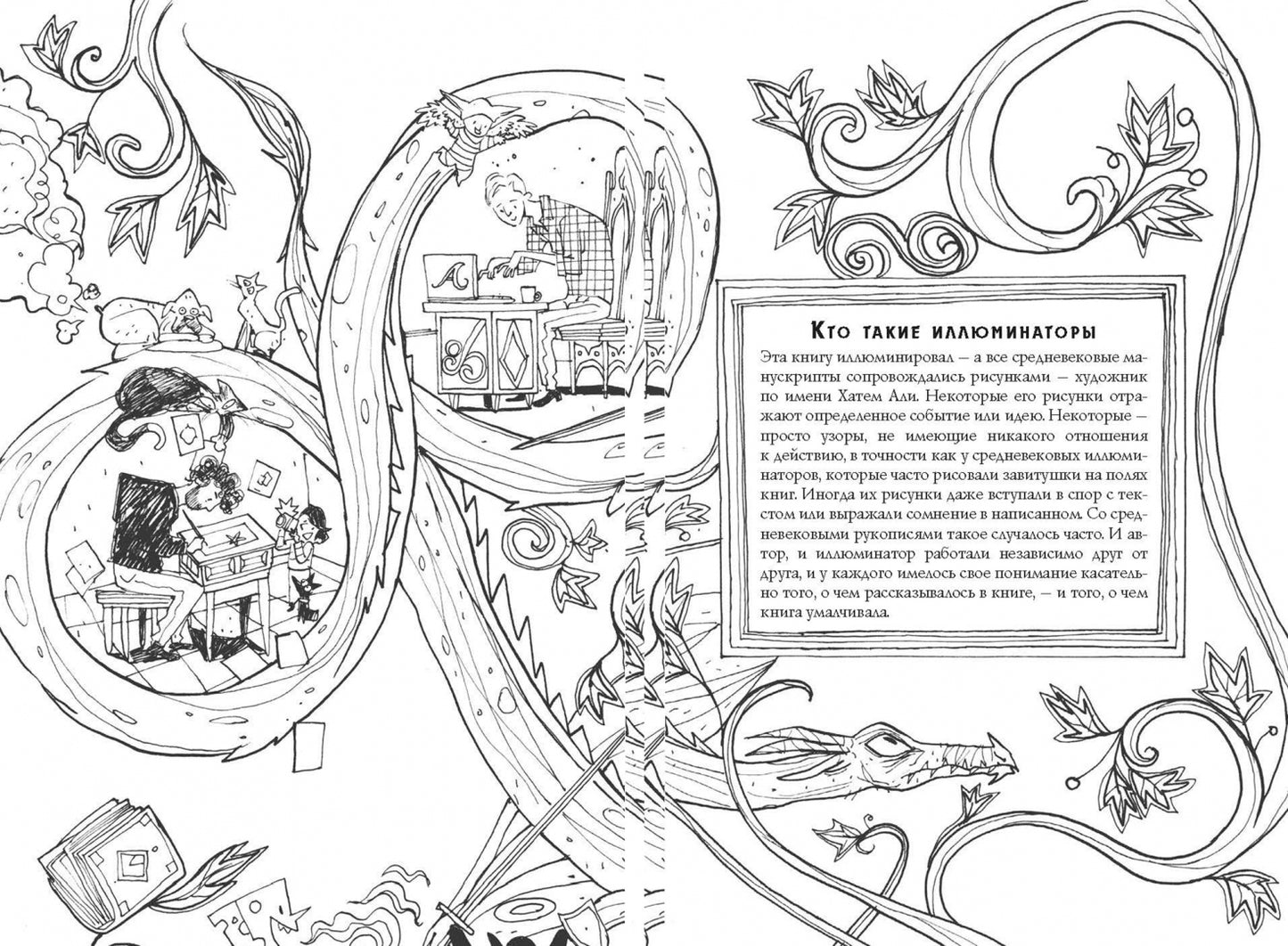 Адам Гидвиц. Рассказ инквизитора, или Трое удивительных детей и их святая собака