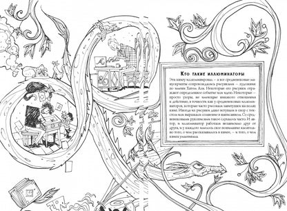 Адам Гидвиц. Рассказ инквизитора, или Трое удивительных детей и их святая собака