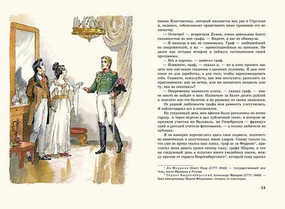 Александр Дюма. Учитель фехтования