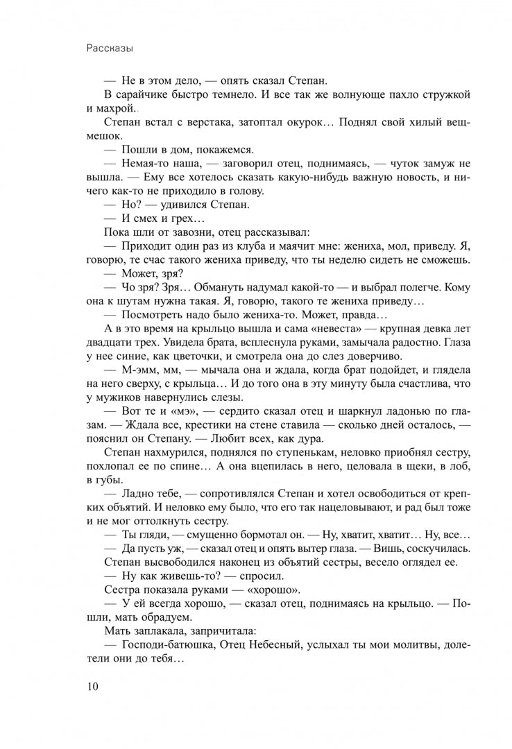 Василий Шукшин. Калина красная. Рассказы