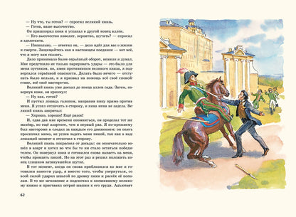 Александр Дюма. Учитель фехтования