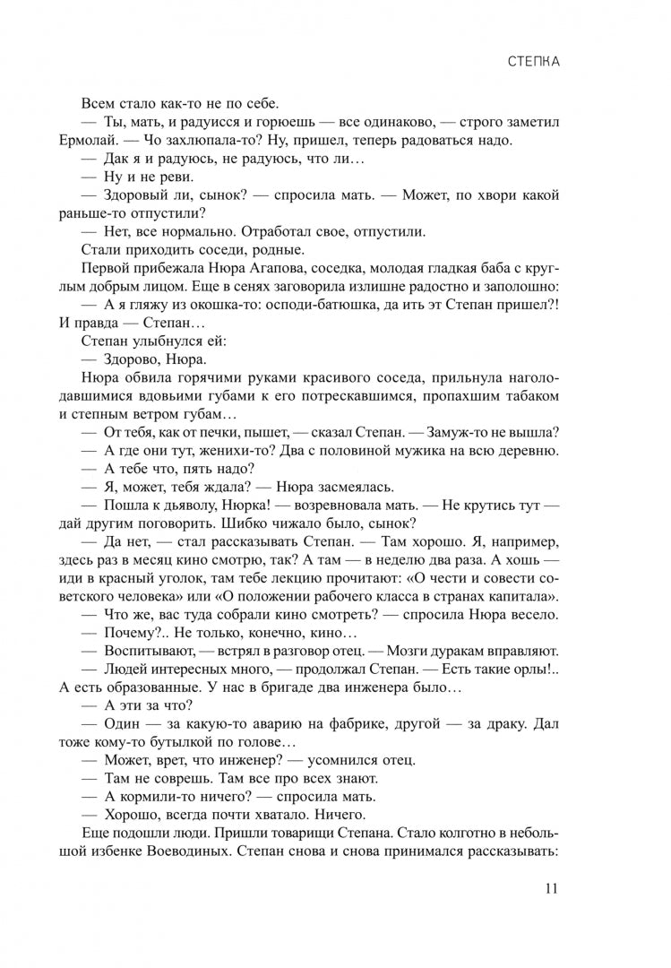 Василий Шукшин. Калина красная. Рассказы