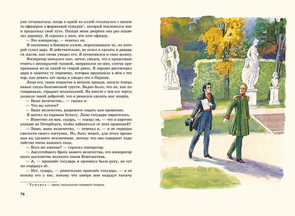 Александр Дюма. Учитель фехтования