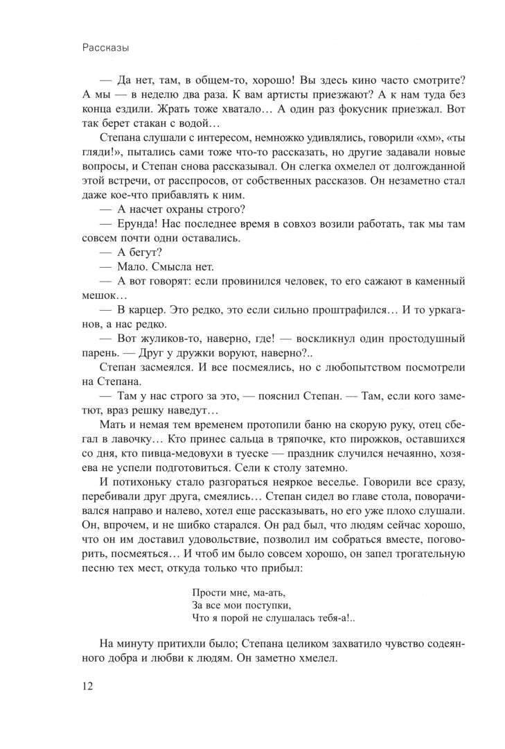 Василий Шукшин. Калина красная. Рассказы