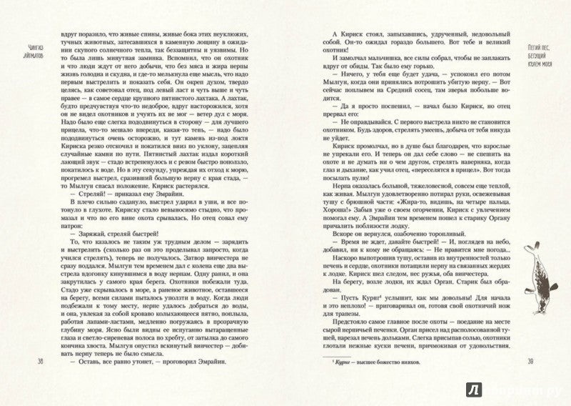 Чингиз Айтматов. Белый пароход