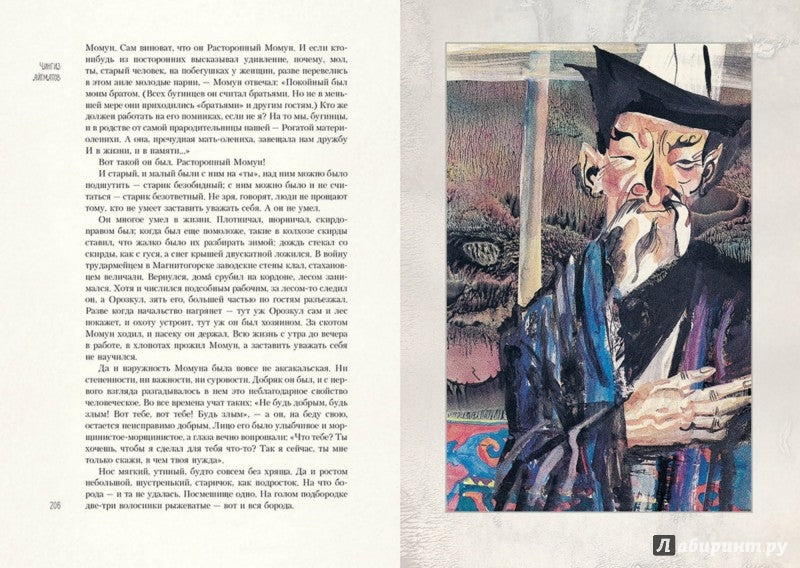 Чингиз Айтматов. Белый пароход