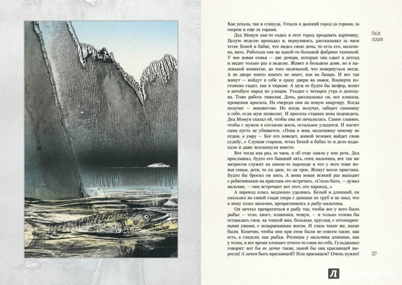 Чингиз Айтматов. Белый пароход